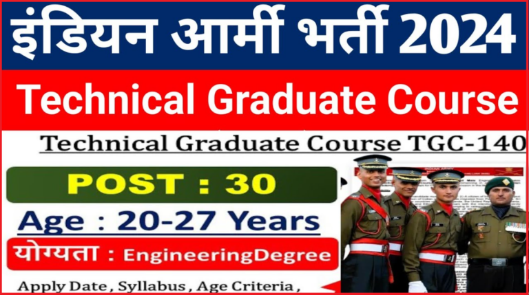 Indian Army Technical Graduate Course TGC- 140 Online | Indian Army TGC Online Form 2024